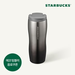 SS 콩코드 그러데이션 텀블러 591ml