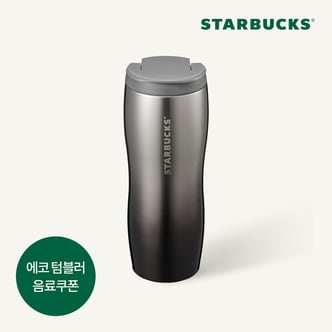 스타벅스 SS 콩코드 그러데이션 텀블러 591ml