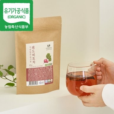 유기농 레드비트차 60g