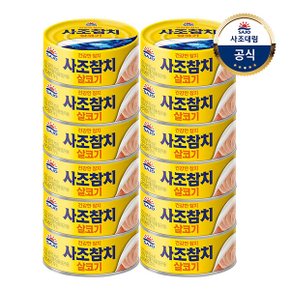 [사조대림] 사조 살코기참치250g x12캔