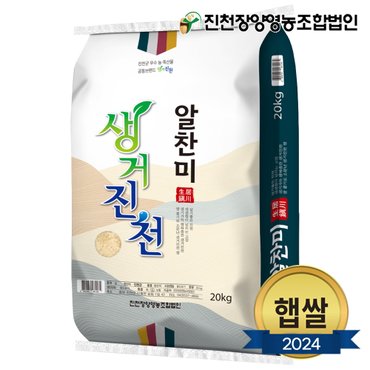 맘스킹 24년 햅쌀 진천장양영농조합 생거진천 알찬미 쌀 20kg 등급상