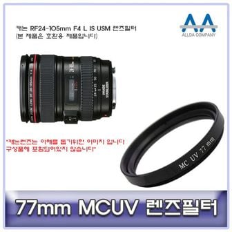 제이큐 렌즈필터 캐논 IS MCUV RF24-105mm F4 L 77mm X ( 2매입 )