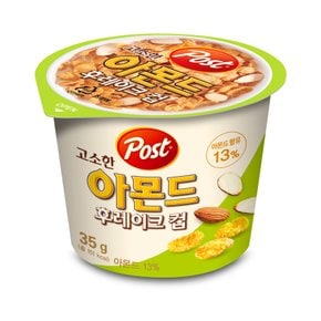 포스트아몬드후레이크컵35G