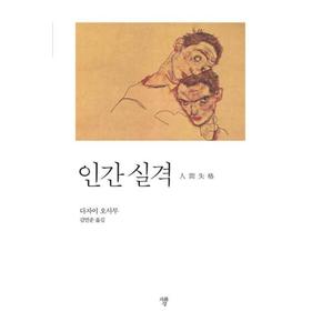 인간 실격  미니북