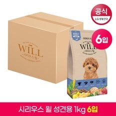 시리우스 윌 면역에 도움되는 애견사료 성견용 1kg x 6팩