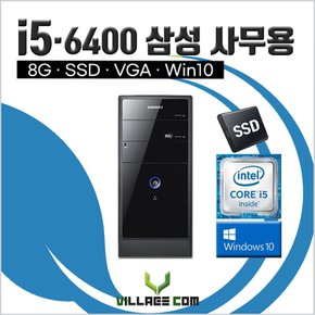 삼성 사무용 중고컴퓨터 405T i5-6세대 8G+SSD+윈도우10 데스크탑 본체