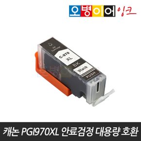 PGI-970XL PGBK(안료검정) MG5790 MG5795 TS5090 호환