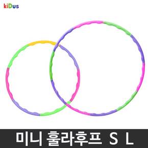 키더스 미니 훌라후프- 어린이 후프 S  L