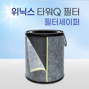 위닉스 Q 필터세이퍼 6장