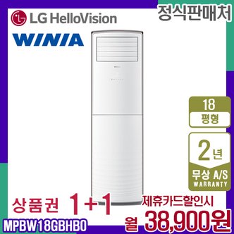 위니아 [렌탈] 위니아 냉난방기 스탠드 18평형 MPBW18GBHB0 화이트 월51900원 5년약정