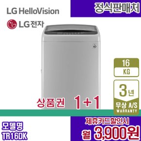 세탁기 미드프리실버 16KG 엘지 통돌이세탁기 TR16DK 렌탈 5년 16900