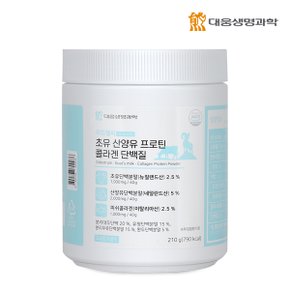 아임헬씨 초유 산양유 프로틴 콜라겐 단백질 210g 1통