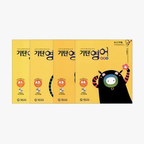 기탄 영어 A단계 1~4집 세트 (5세~초등2)