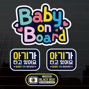 칼라자동차스티커S2_A008_알록달록 baby on board 01