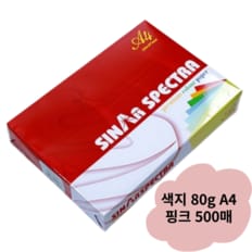 스펙트라 색지 색상지 칼라색지 A4 80g 500매 분홍