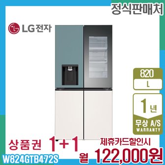 LG 냉장고 엘지오브제 얼음정수기 820L 민트베이지 W824GTB472S 5년 135000