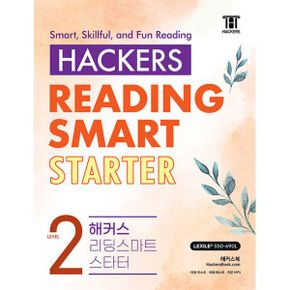해커스 리딩 스마트 스타터 Hackers Reading Smart Starter Level 2 : 워크북+해설집최신 경향의 흥미롭고 유익한 지문ㅣ어휘 리스트, 어휘 테스트 제공ㅣ보카 암기 트레이너 제공