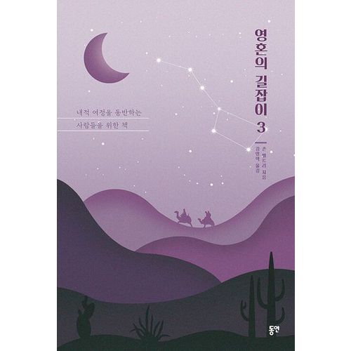 영혼의 길잡이 3