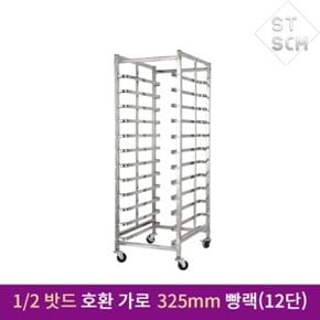 1/2 밧드 오븐팬 반찬통 12단 서랍식랙 32.5cm 족발