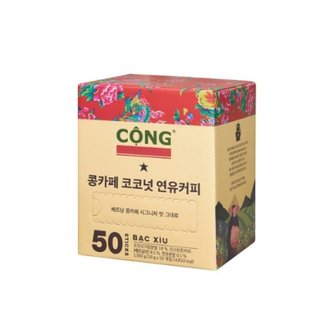  콩카페 코코넛 연유커피 20g x 50 커피 차 음료 티타임 달콤한 고소한 부드러운 풍미 코스트코