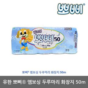 TO 유한 뽀삐 엠보싱 두루마리 화장지 50m 10롤 1백[30019407]