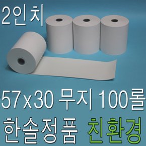 2인치 감열지 57x30 무지 100롤 무선단말기 전표용지