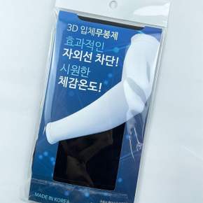 3D 입체 무봉제 UV 땀흡수 팔토시 쿨토시 패션소품