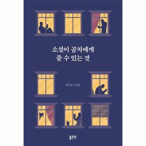 소설이 곰치에게 줄수있는것_P089748068