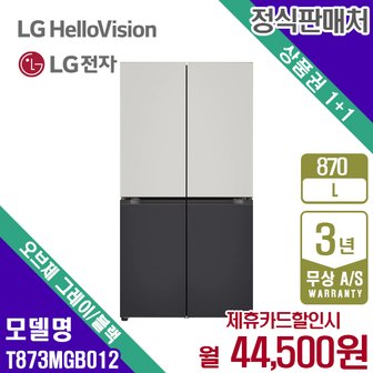 LG 디오스 냉장고 베이직 오브제 메탈 4도어 870L T873MGB012 5년 57500