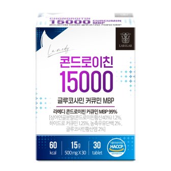 랩온랩 라메디 콘드로이친 15000 글루코사민 수용성 커큐민 MBP