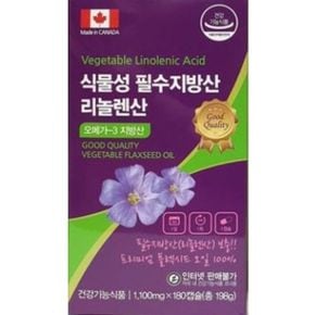 캐나다 식물성  필수지방산 리놀렌산 180캡슐