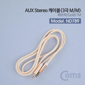 스테레오 오디오케이블 Coms 케이블 나일론 피복 Stereo 3.5 1M Gold X ( 4매입 )