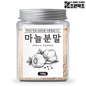 NS홈쇼핑 국산 100% 마늘 가루 분말 100g 갈릭 파우더 천연조미료[33063754]