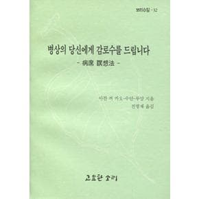 병상의당신에게감로수를드립니다보리수잎32