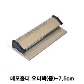 메모홀더 종이꽂이 주문꽂이 오더렉중-7.5cm X ( 4매입 )