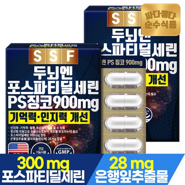 두뇌엔 포스파티딜세린 PS 징코 2박스(120캡슐) / 은행잎추출물 비타민B E 레시틴 기억력 인지력 개선