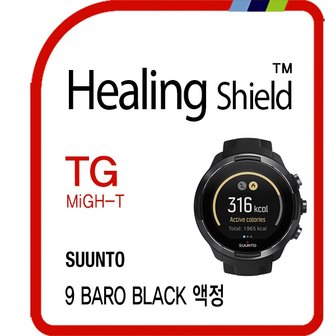 Healing Shield [힐링쉴드]순토 9 바로 블랙 마이티 고강도 강화유리 1매(HS1768074)