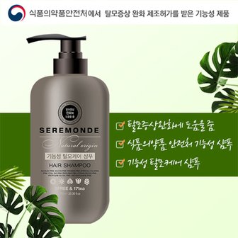  [SEREMONDE] 세레몽드 헤어샴푸 750ml 기능성 탈모케어 샴푸(벌크 제품)