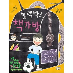 블랙박스 책가방 (즐거운 동시 여행 시리즈 6)