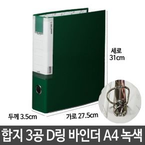 합지 3공 D링 바인더 A4 3cm 서류 파일 대량 보관