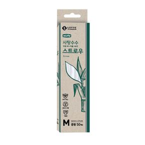 이라이프 사탕수수 스트로우 M 50매입/사탕수수빨대 일회용빨대