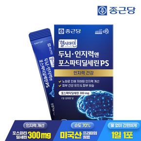 헬시아민 두뇌 인지력엔 포스파티딜세린 PS 분말 스틱 15포 1박스..[35208200]