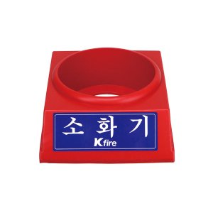  한국소방 1.5kg용 소화기 받침대 (897-1360)