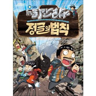 제이북스 김병만의 정글의 법칙 8 - 히말라야 편 (SBS)