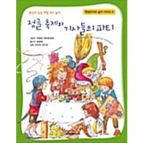 정글 축제와 기사들의 파티 (멘쉔킨더르 놀이 시리즈 6) (양장본)