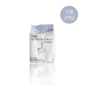 사선컷팅 돌돌이 테이프 클리너(10cm) 리필 2개