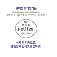 쁘띠첼 워터젤리 포도 130ml