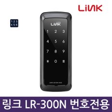 셀프설치 링크 LR-300N 번호전용 디지털도어락 번호키  도어락-Made in korea