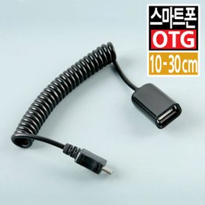 스마트폰 OTG 젠더 케이블 마이크로5핀 USB MICRO SD