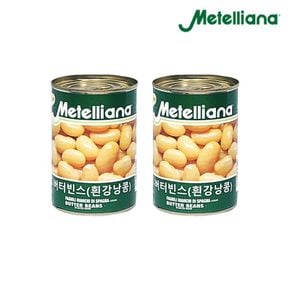 메텔리아나 버터빈즈 흰강낭콩 통조림 400g X 2개[36042400]